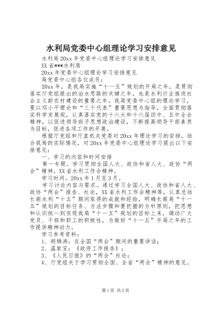 水利局党委中心组理论学习安排意见