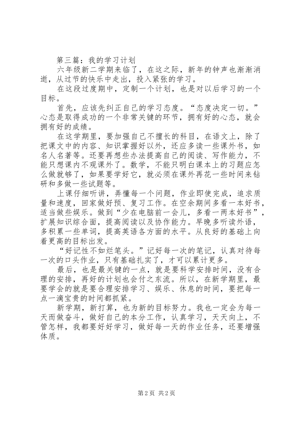 我的学习计划范文_第2页