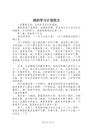 我的学习计划范文