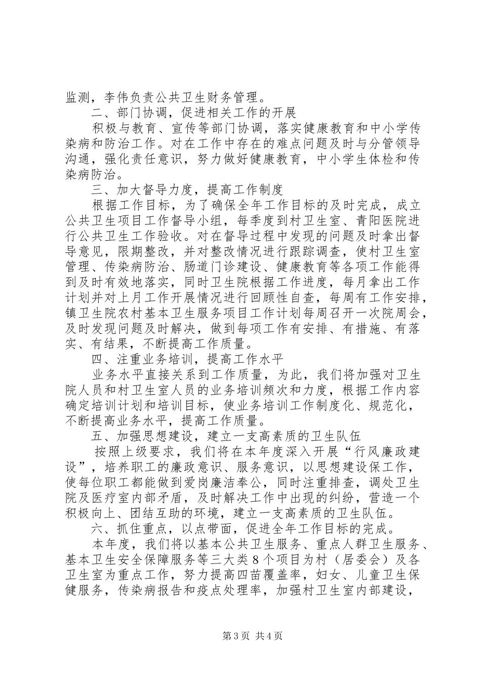 镇卫生院农村基本卫生服务项目工作计划_第3页