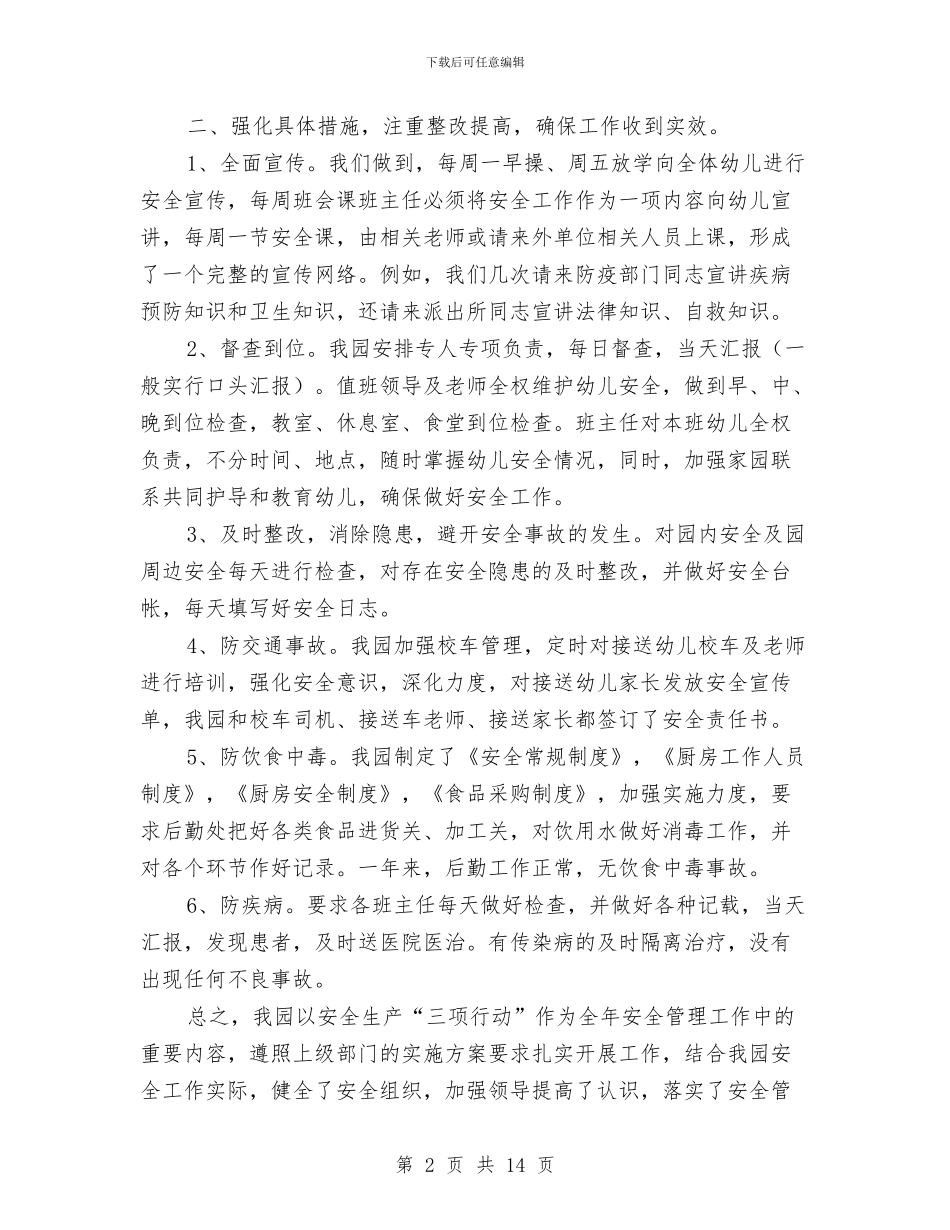 幼儿园安全生产实施方案与幼儿园安全知识竞赛小结汇编_第2页