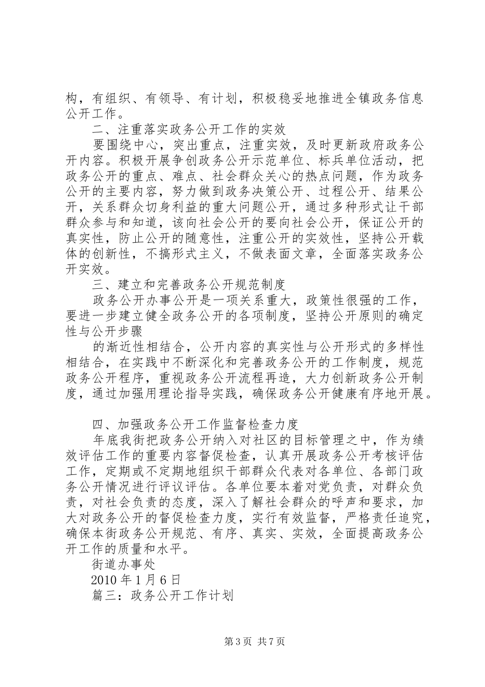 篇一：电子政务中心XX年工作计划_第3页