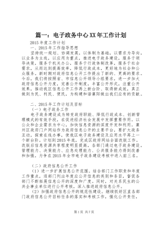 篇一：电子政务中心XX年工作计划