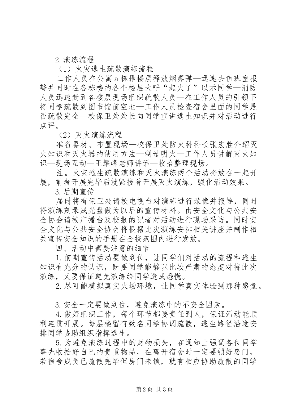 校园安全应急预演计划书_第2页