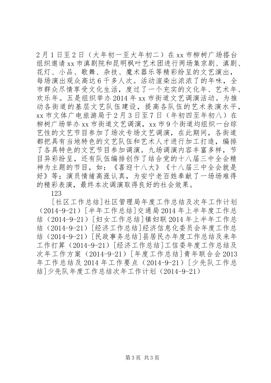 文体局上半年工作总结及下半年工作计划_第3页