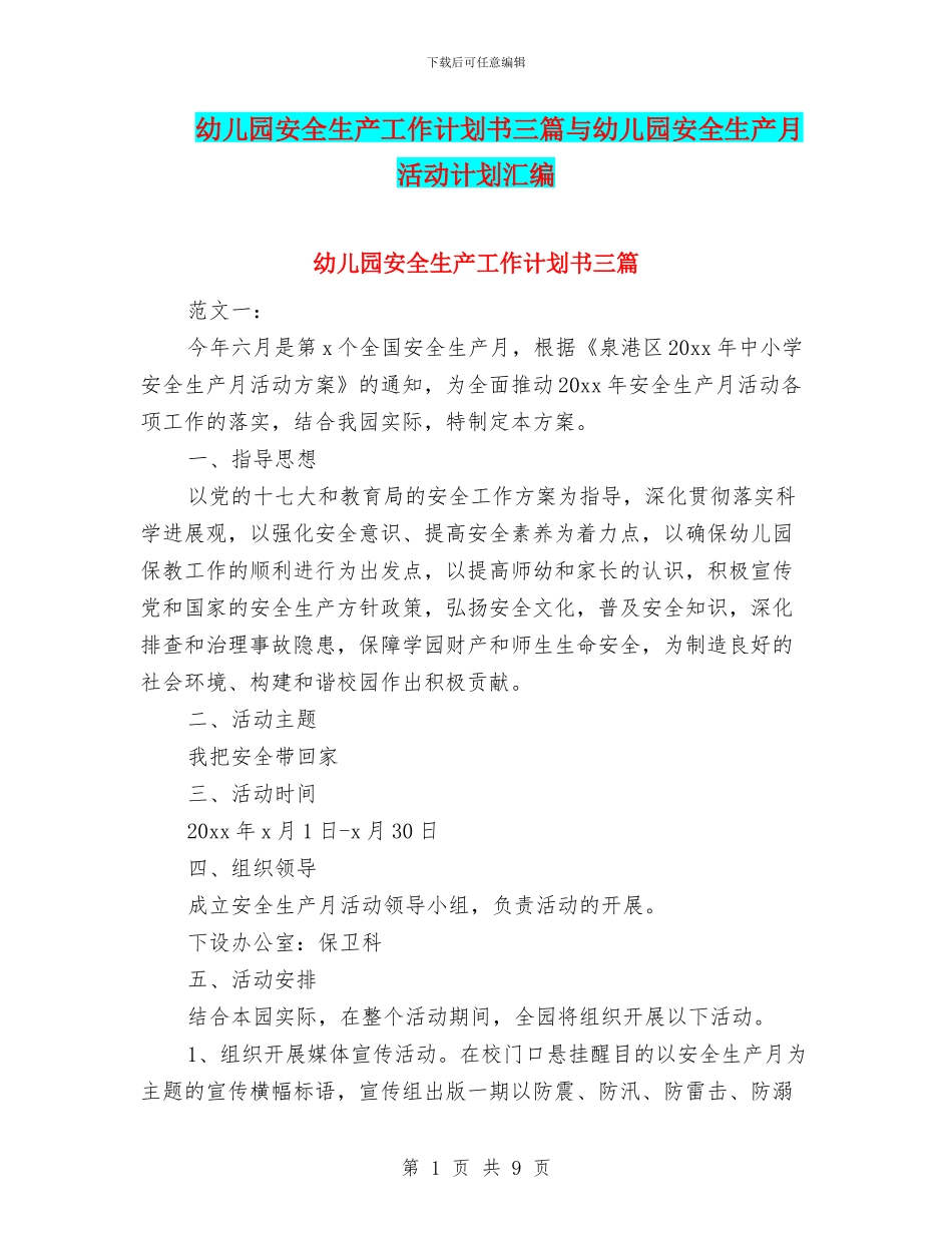 幼儿园安全生产工作计划书三篇与幼儿园安全生产月活动计划汇编_第1页
