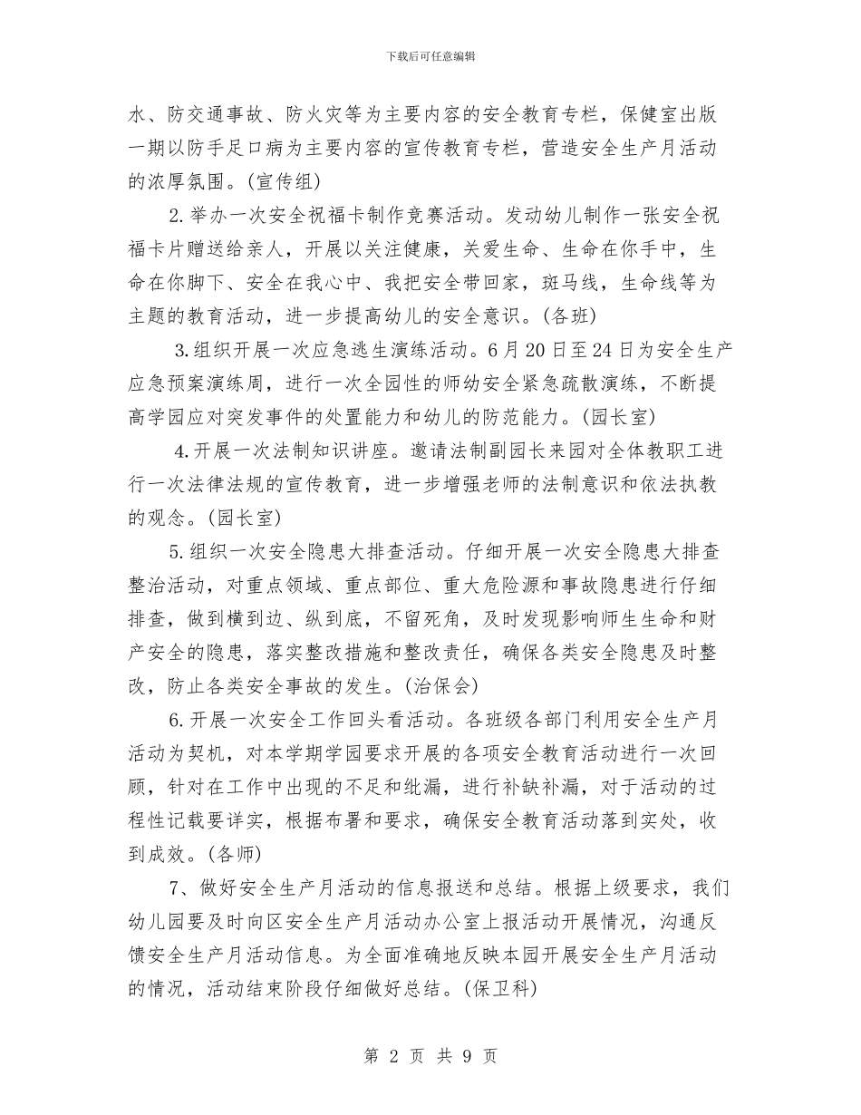 幼儿园安全生产工作计划书三篇与幼儿园安全生产月活动计划汇编_第2页