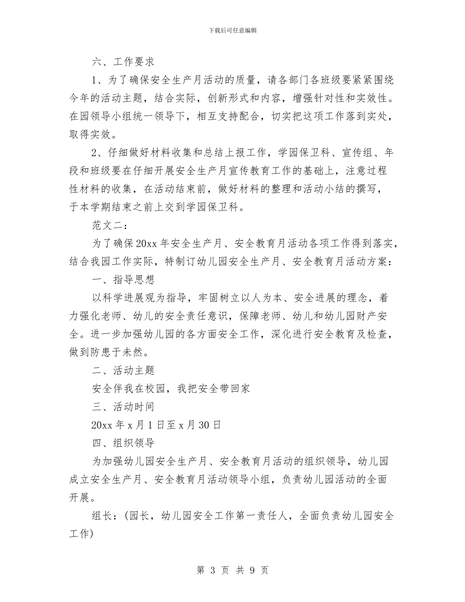 幼儿园安全生产工作计划书三篇与幼儿园安全生产月活动计划汇编_第3页