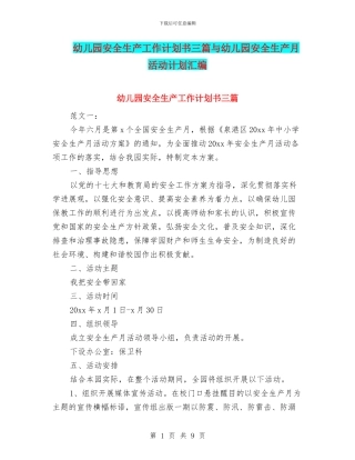 幼儿园安全生产工作计划书三篇与幼儿园安全生产月活动计划汇编