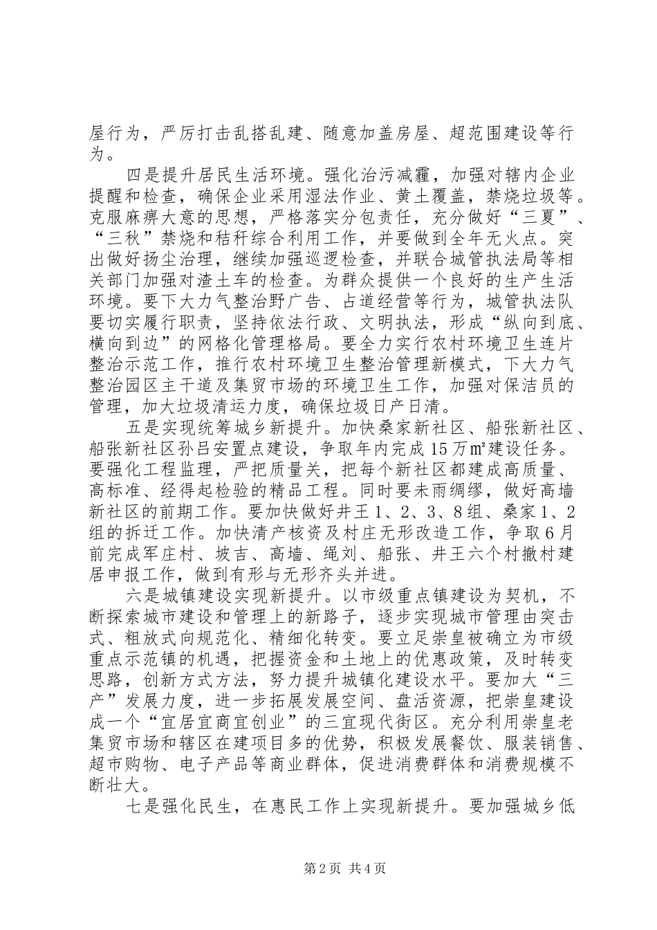 街道年度社会民生工作计划_第2页