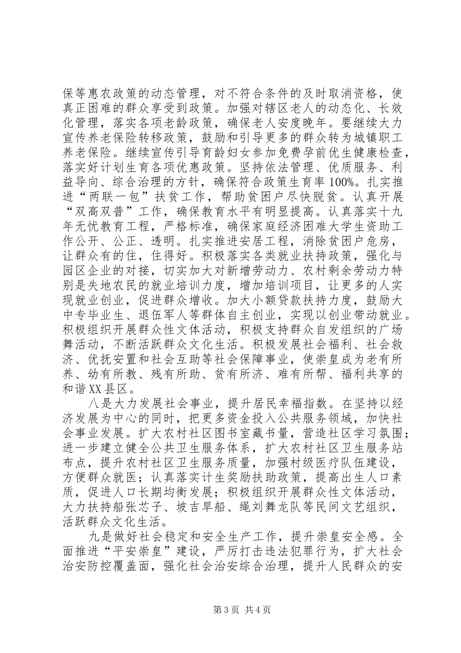 街道年度社会民生工作计划_第3页