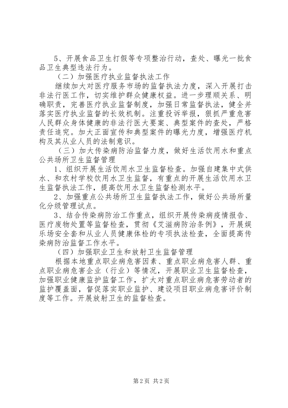 食品卫生工作计划_第2页