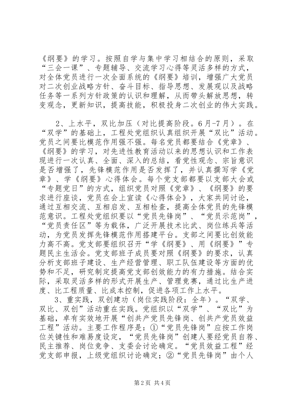 开展双学双比双创活动的安排意见_第2页