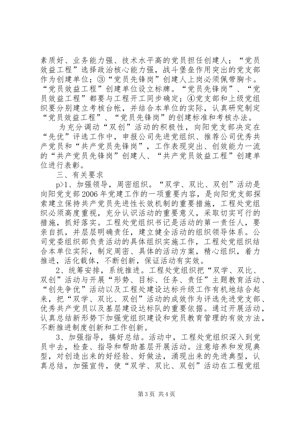 开展双学双比双创活动的安排意见_第3页