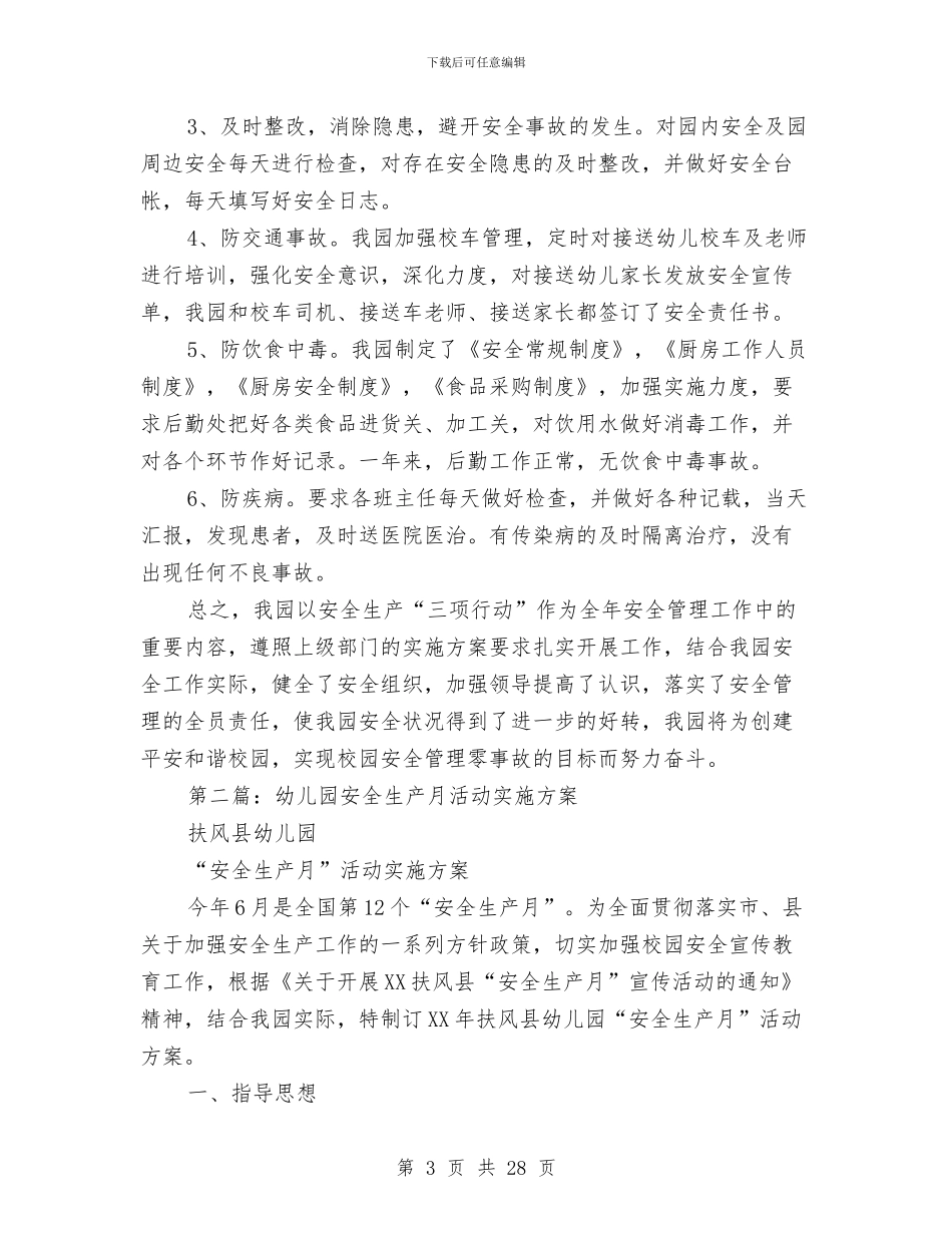 幼儿园安全生产年实施方案与幼儿园安全知识竞赛小结汇编_第3页