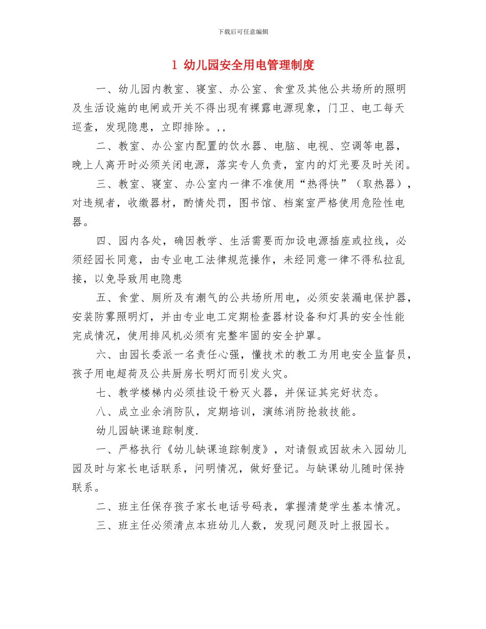 幼儿园安全生产月活动总结与幼儿园安全用电管理制度汇编_第3页