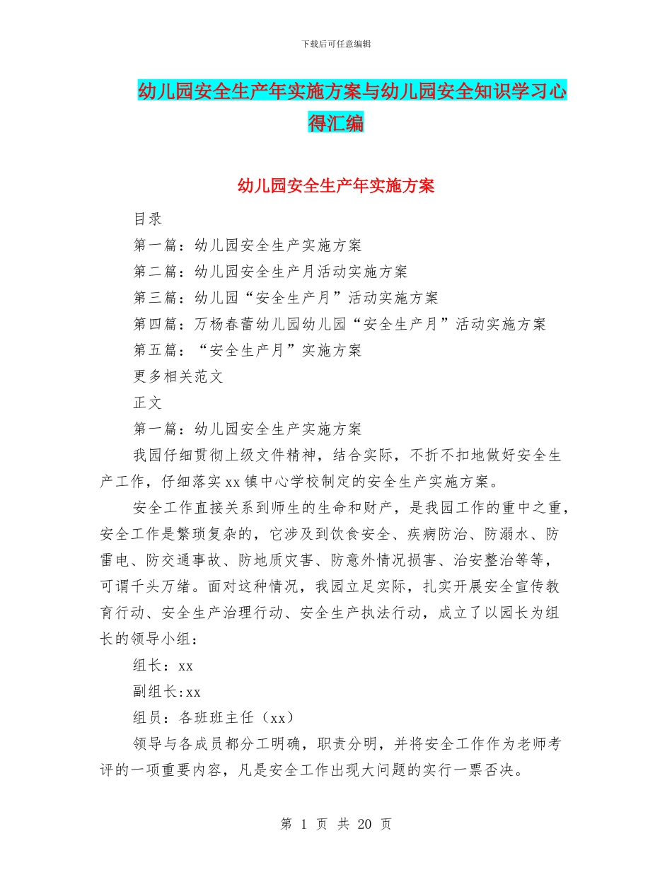 幼儿园安全生产年实施方案与幼儿园安全知识学习心得汇编_第1页