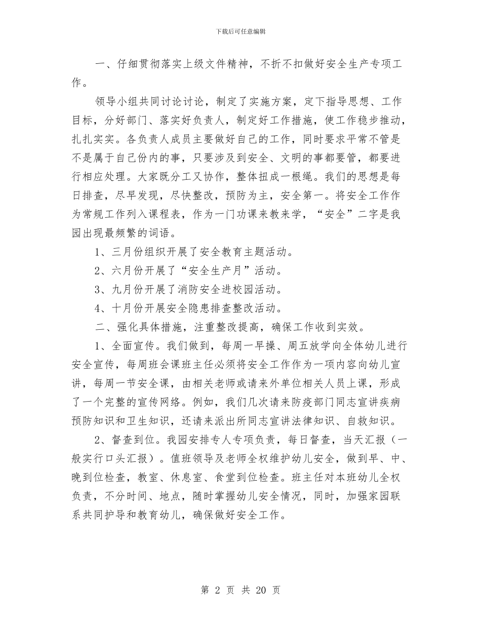 幼儿园安全生产年实施方案与幼儿园安全知识学习心得汇编_第2页