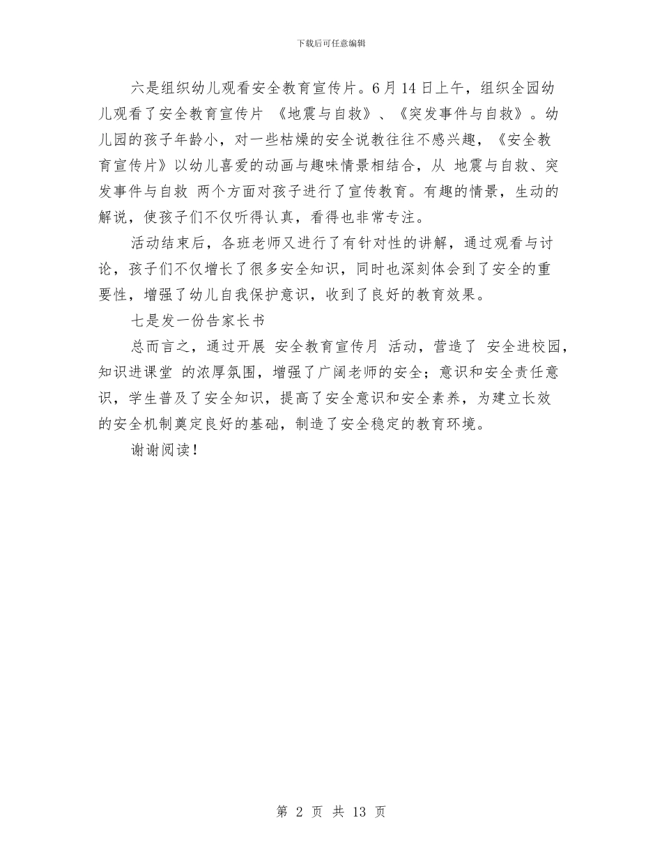 幼儿园安全生产月活动总结与幼儿园安全知识竞赛小结汇编_第2页