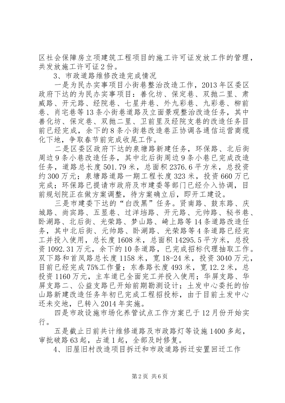 建设局年度工作总结暨来年工作计划_第2页