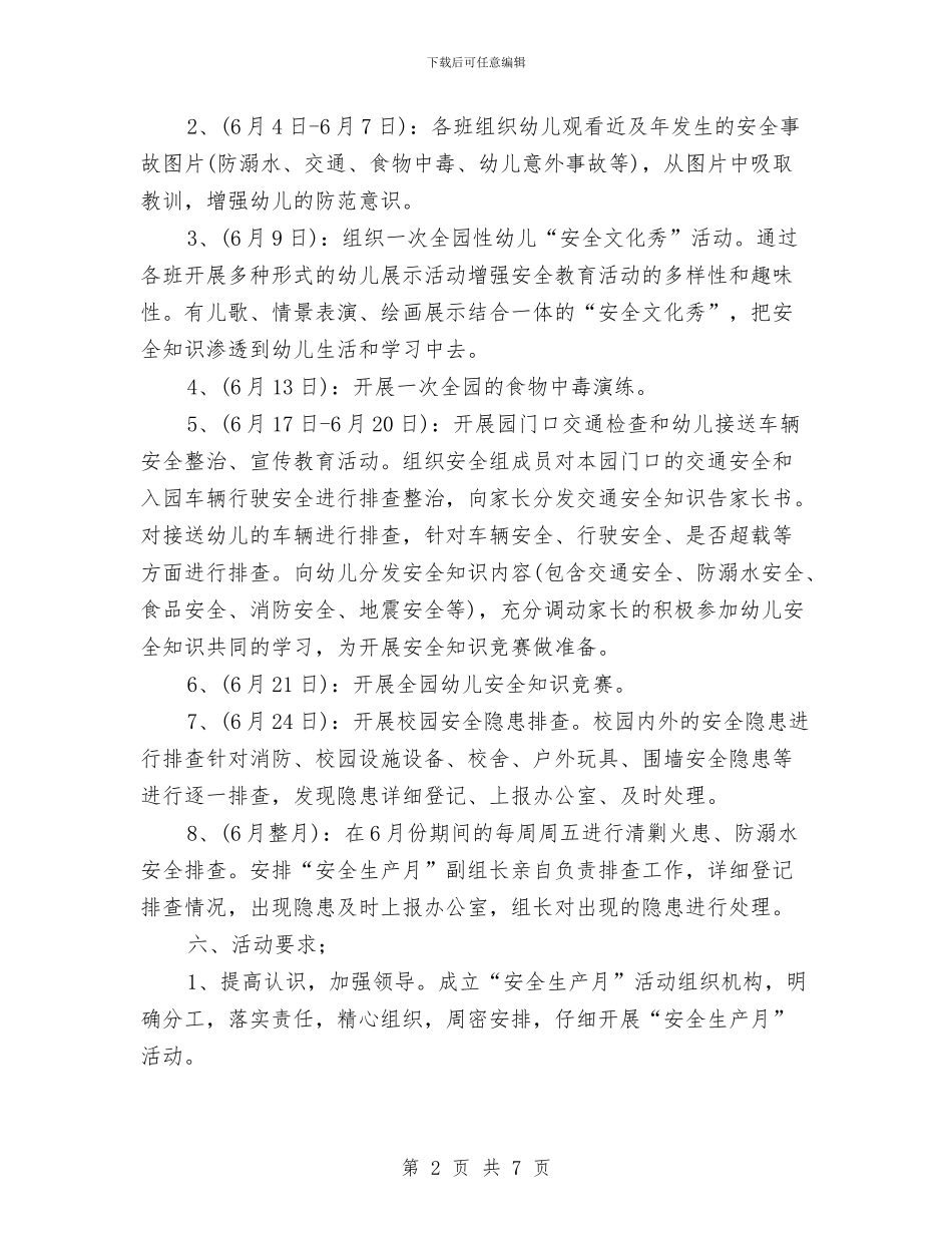 幼儿园安全生产月活动计划与幼儿园安全秋季计划书汇编_第2页