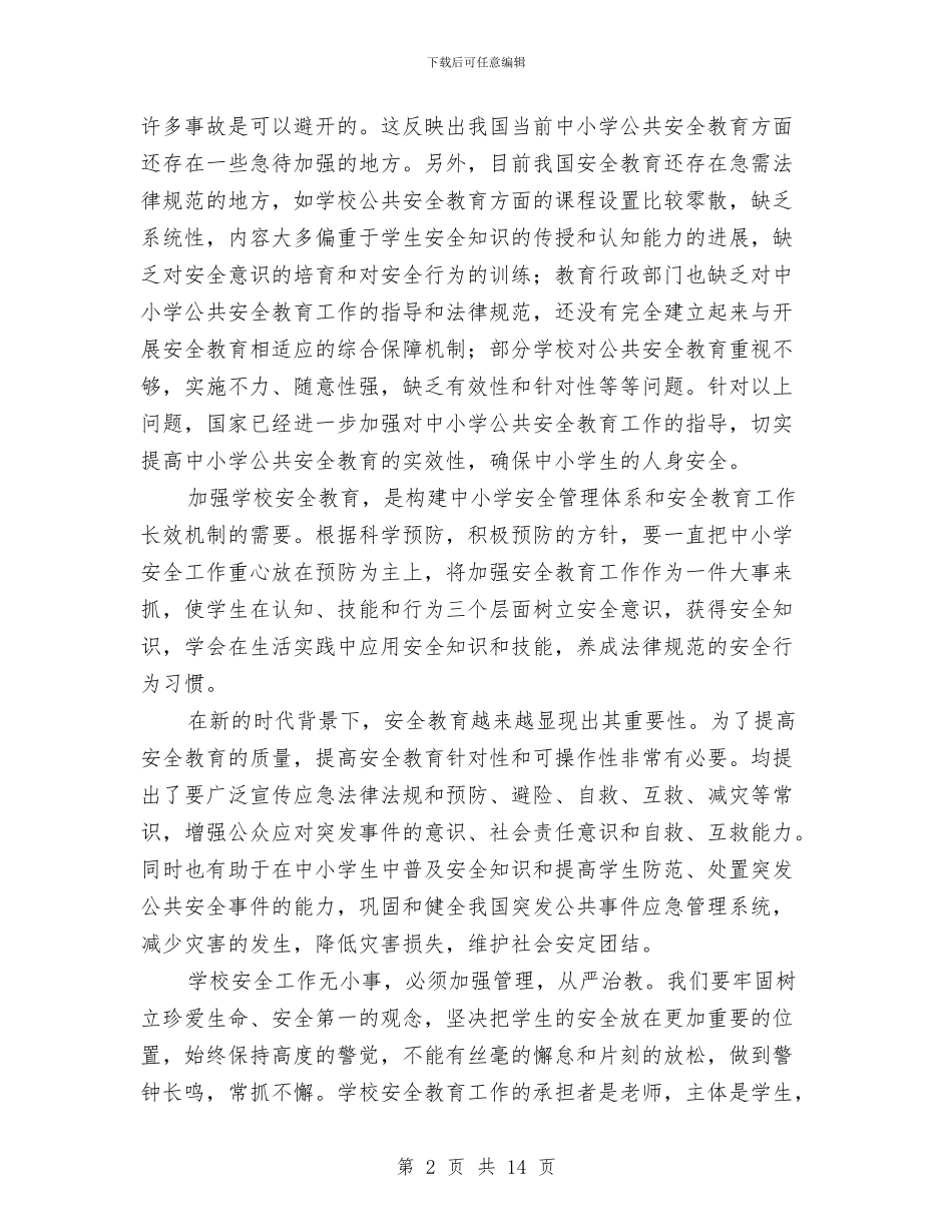 幼儿园安全知识学习心得与幼儿园安全知识竞赛小结汇编_第2页
