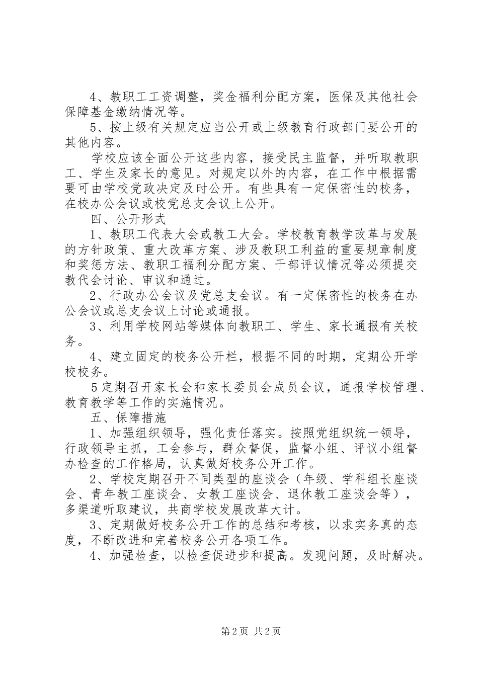 学校务公开工作计划_第2页