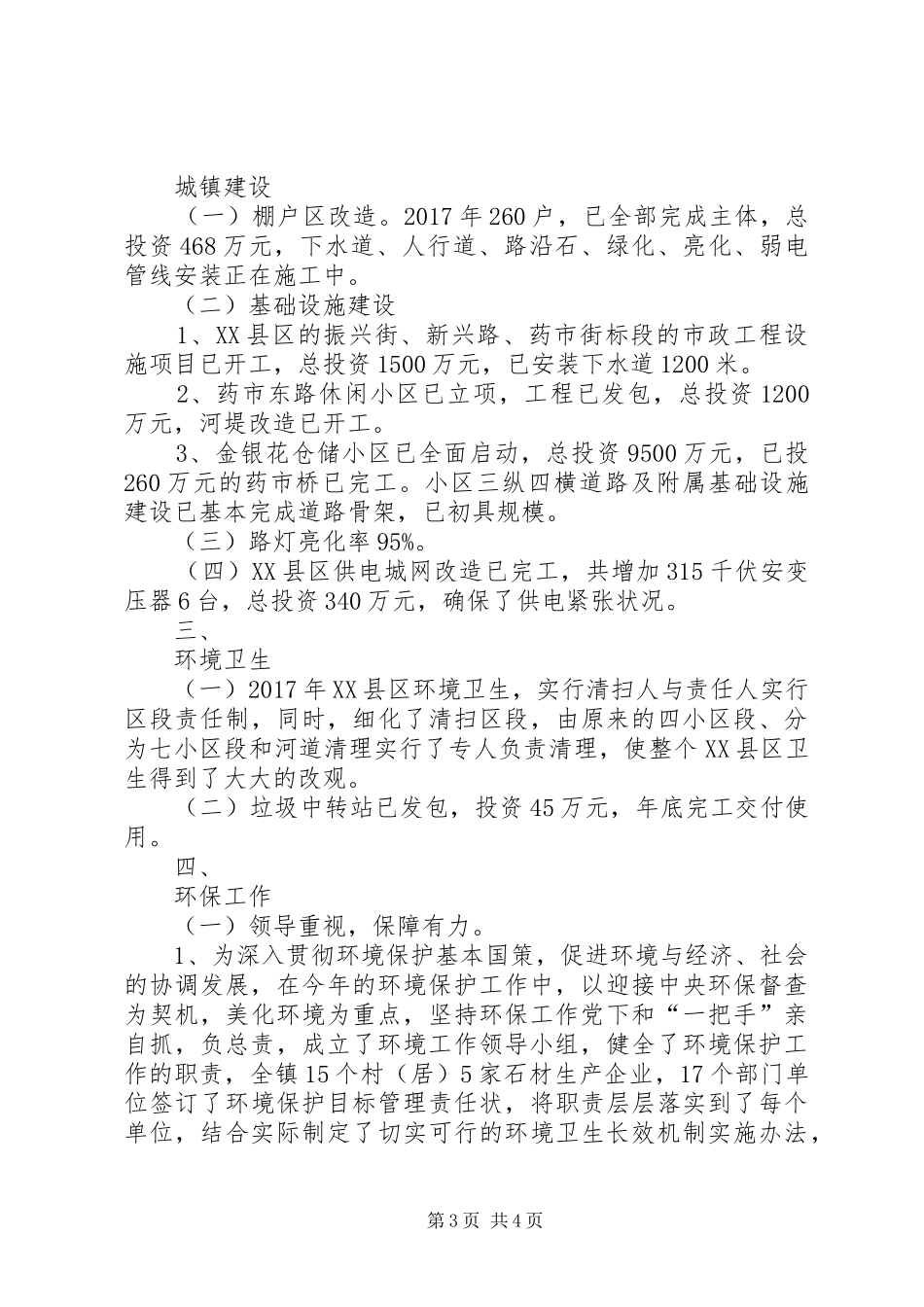 镇XX年城乡规划建设环保工作总结_第3页