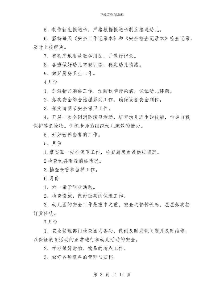 幼儿园安全稳定计划与幼儿园安全管理制度汇编_第3页