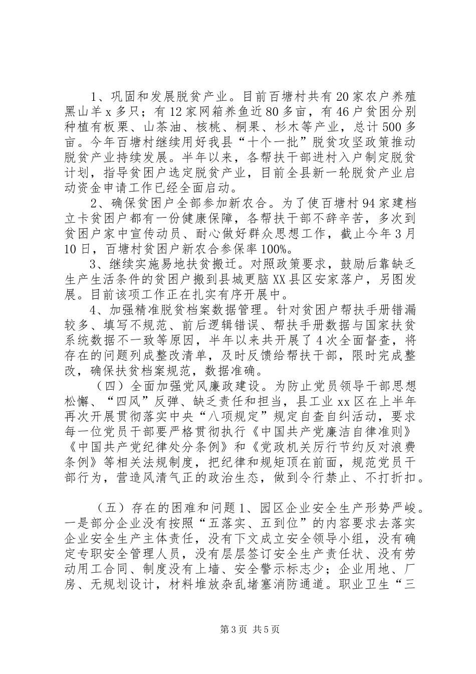 管理委员会XX年工作总结及XX年工作计划_第3页