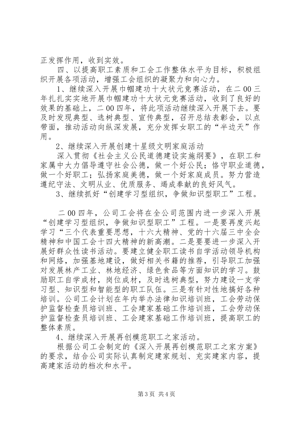 自来水公司工会二00四年工作计划范文_第3页