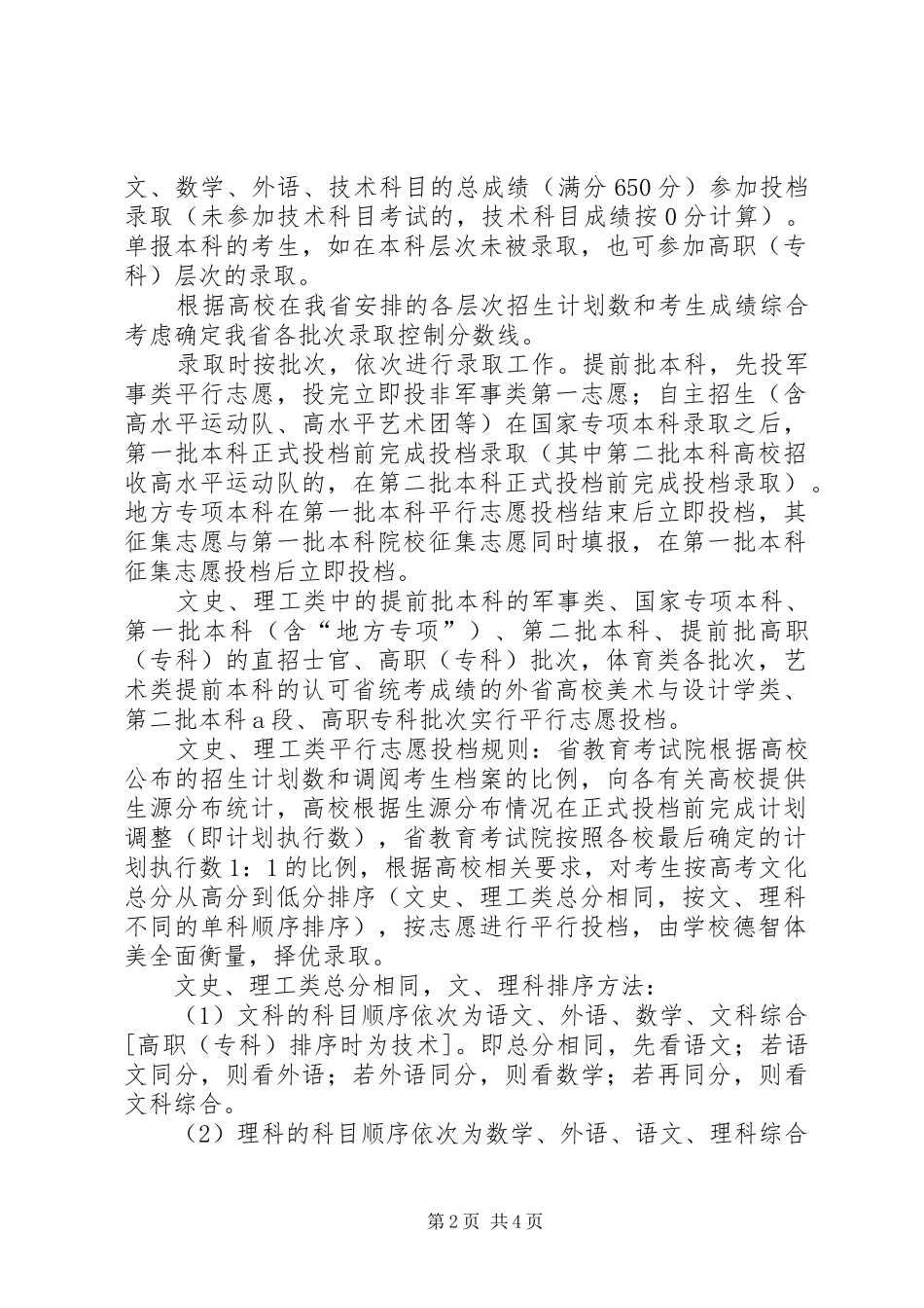江西高考录取工作的安排_第2页