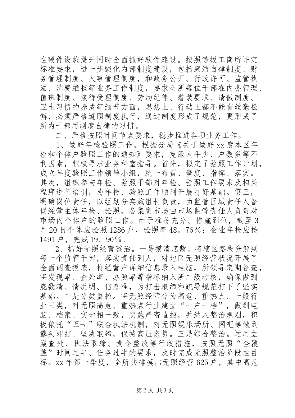 工商所XX年一季度工作总结和二季度工作计划_第2页