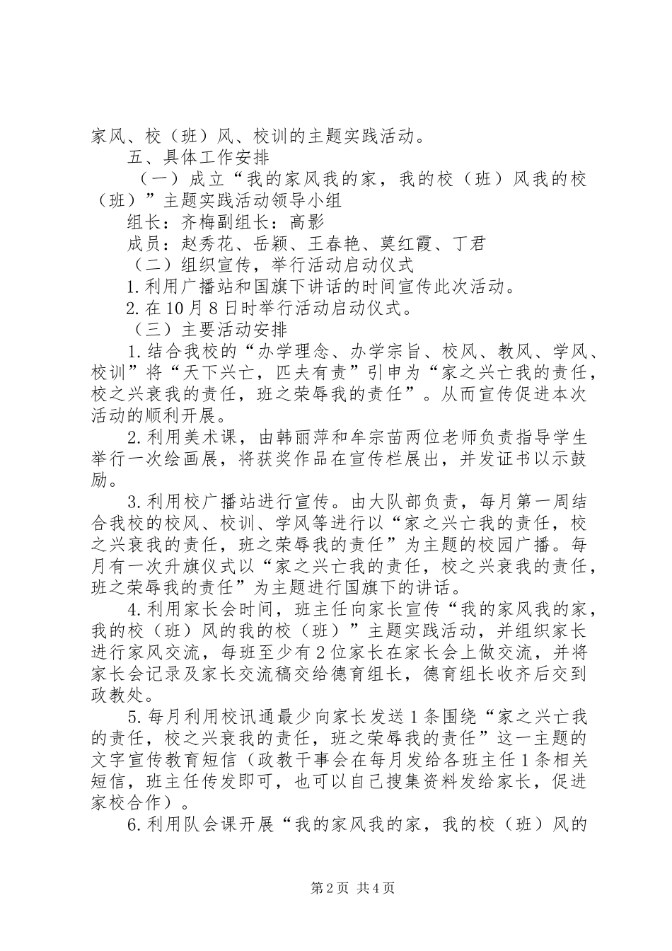 民族小学《我的家风我的家,我的校(班)风我的校(班)》活动计划_第2页