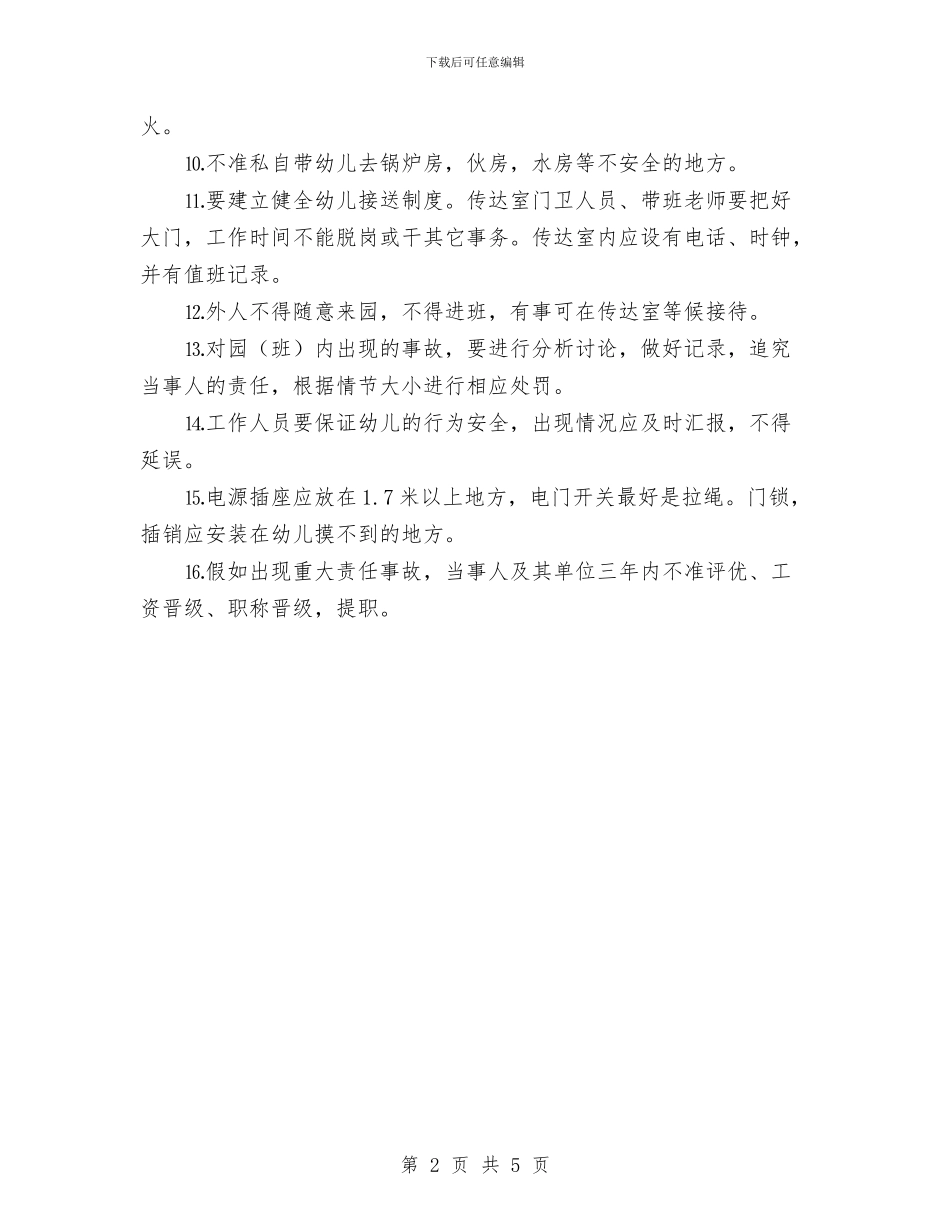 幼儿园安全管理制度与幼儿大型六一儿童节文艺演出活动企划方案汇编_第2页