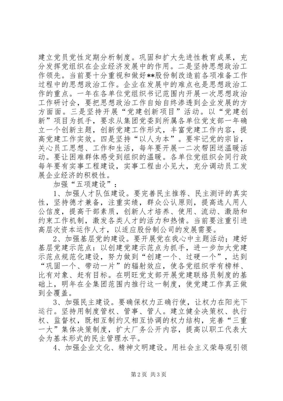 集团党委党建工作计划_第2页