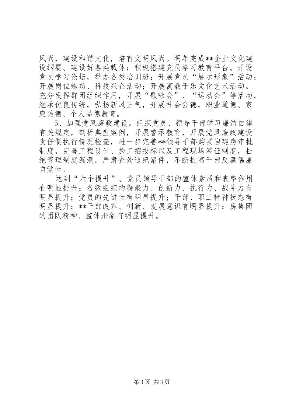 集团党委党建工作计划_第3页