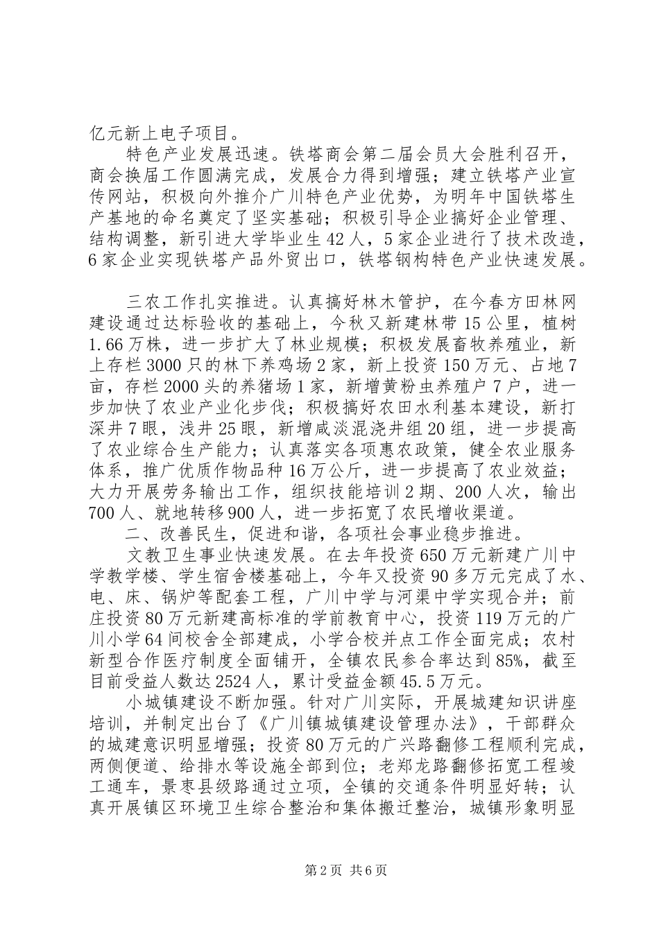 镇年终总结和计划_第2页