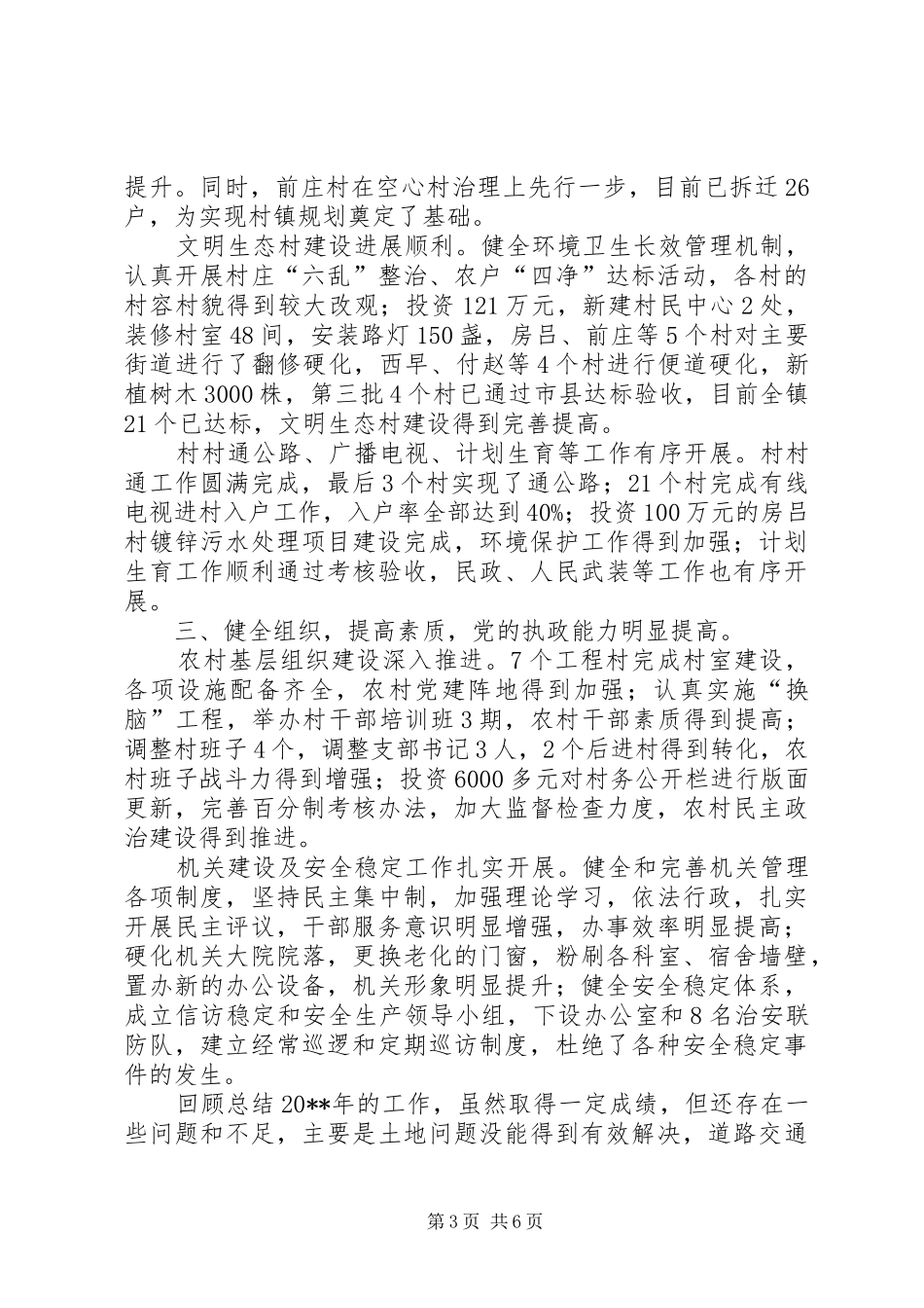 镇年终总结和计划_第3页