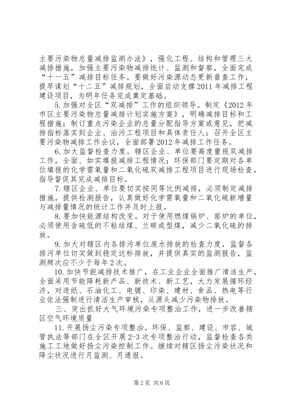 市区环境保护工作计划_第2页