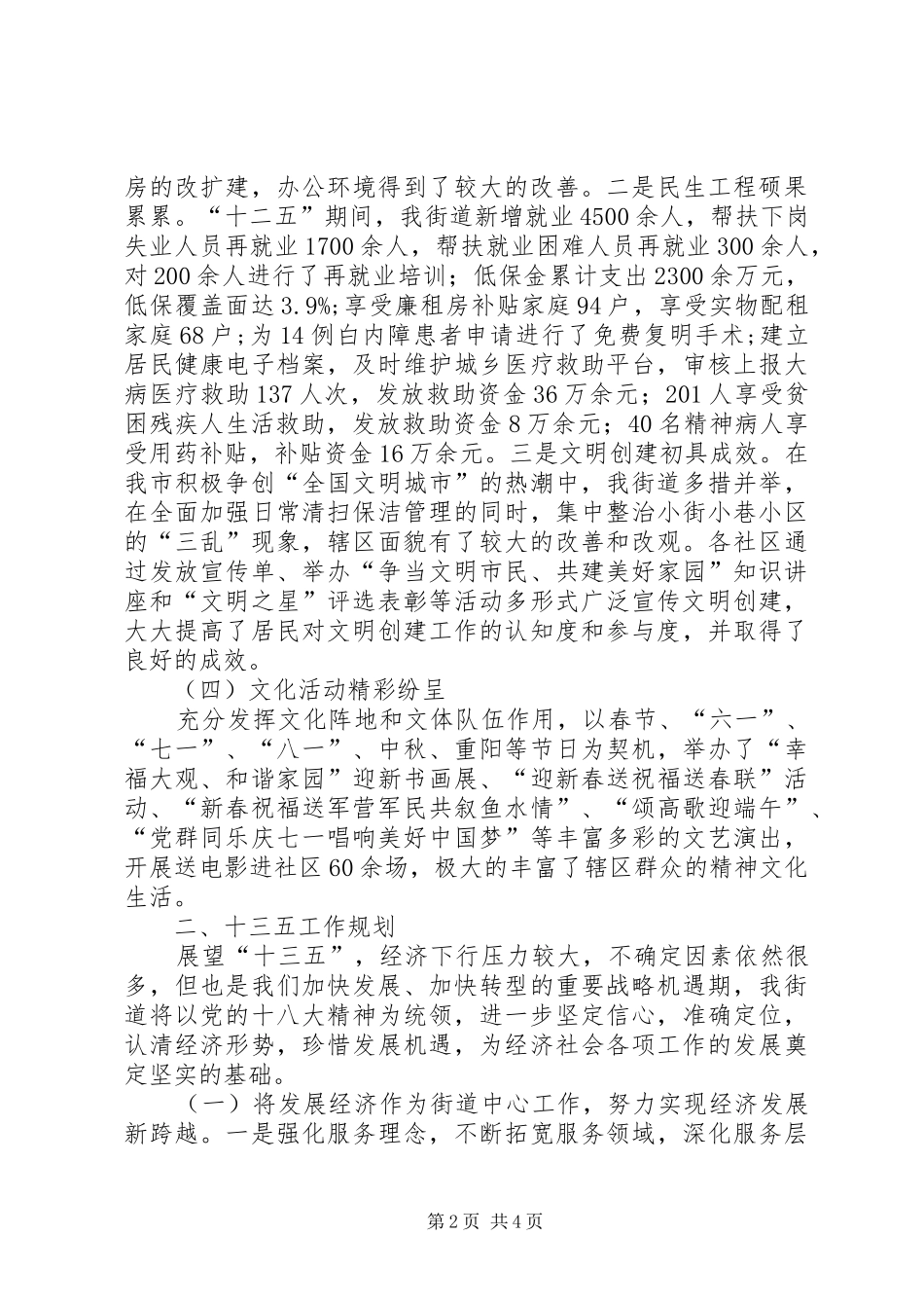 街道十二五期间工作总结和工作规划_第2页