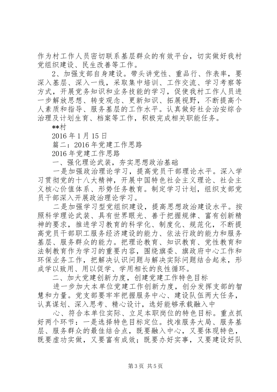 篇一：村XX年党建工作计划_1_第3页