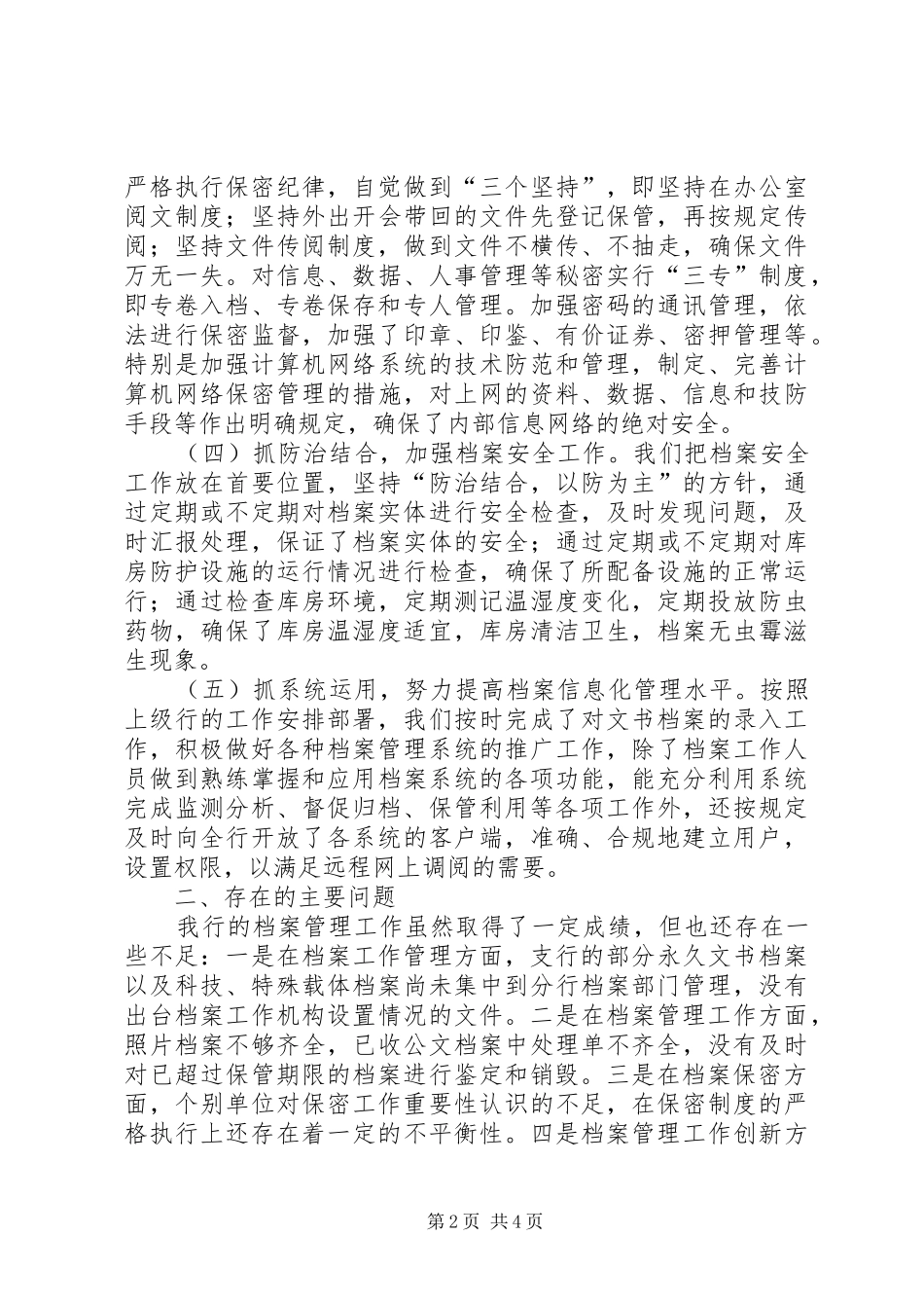 银行档案工作总结及工作计划_第2页