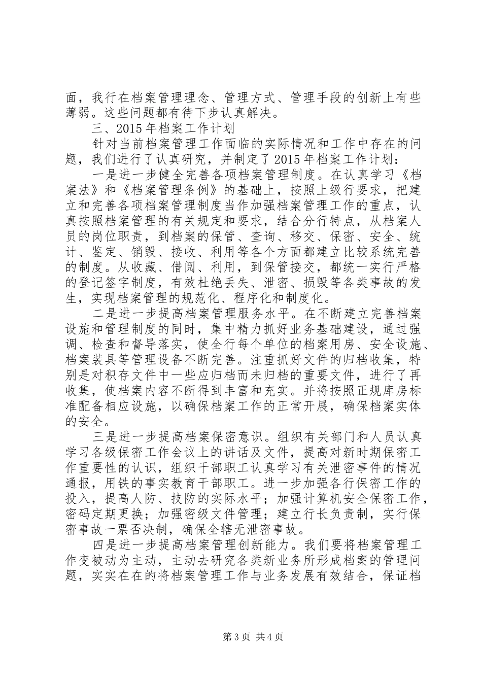 银行档案工作总结及工作计划_第3页