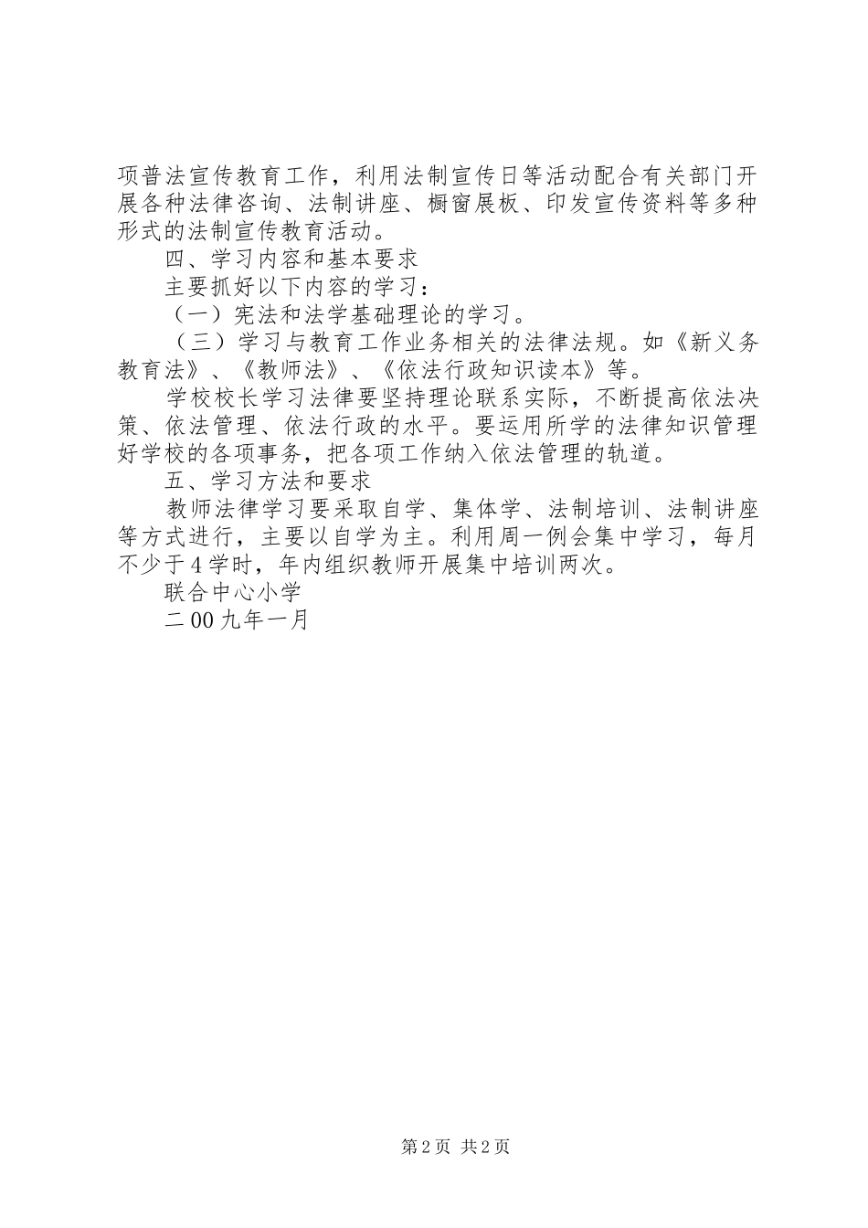 领导集体学法工作计划_第2页