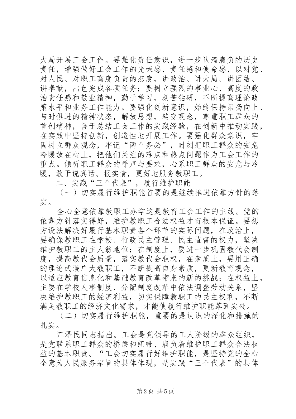 大庄中学工会的工作计划_第2页