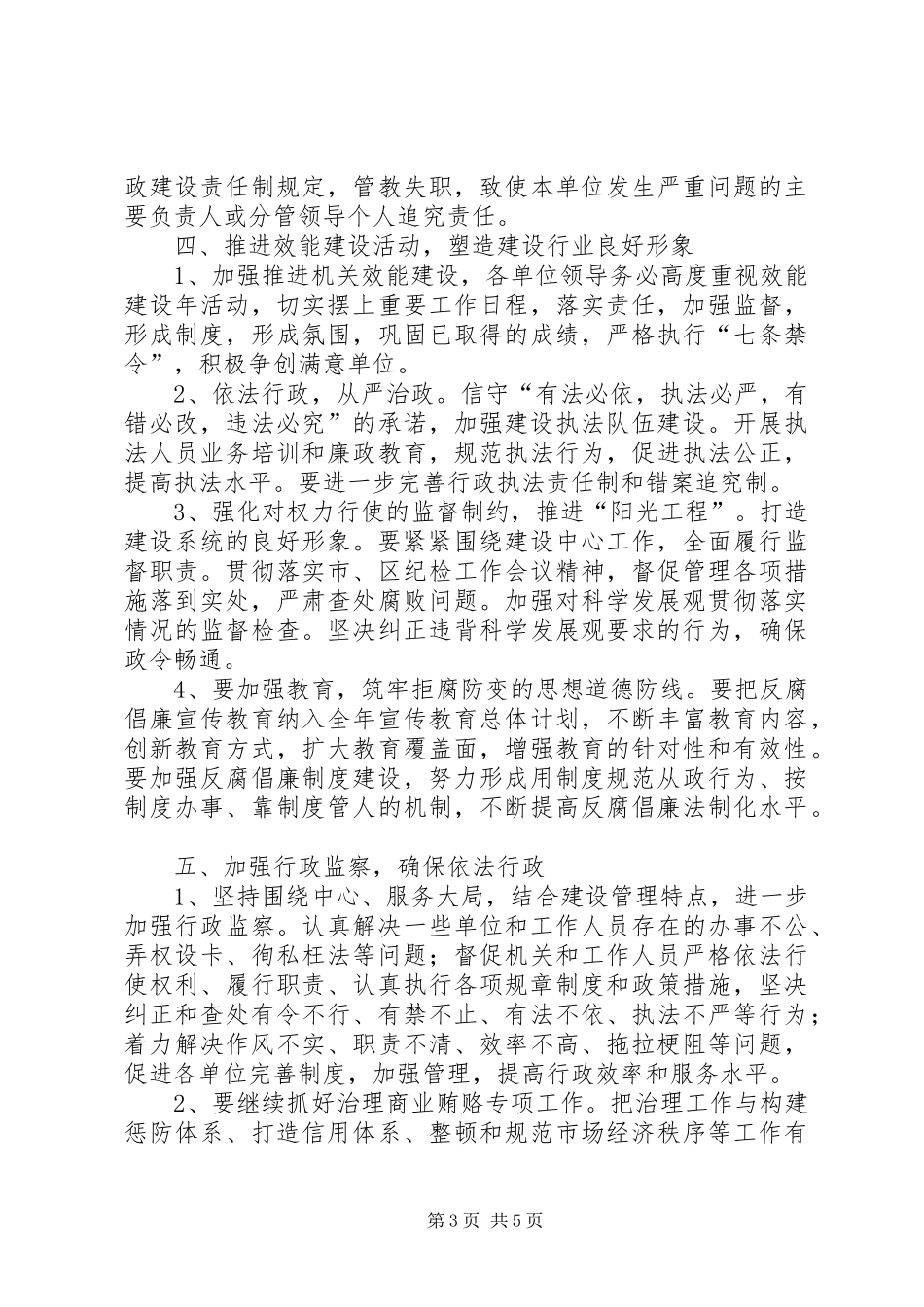 建设系统党风廉政工作计划_第3页