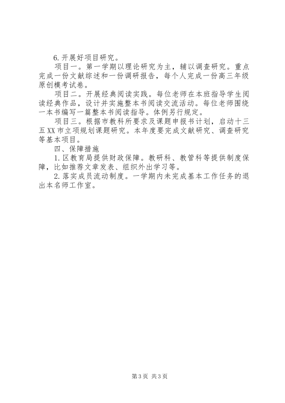 学校工作室XX年下半年工作计划_第3页