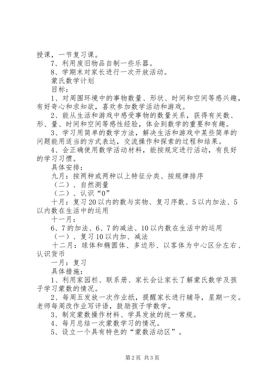 特色教育教学工作计划_第2页