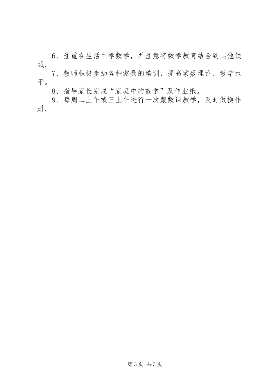 特色教育教学工作计划_第3页